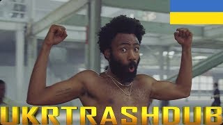 Childish Gambino  Це Україна This Is America  Ukrainian Cover UkrTrashDub [upl. by Mcdonald]