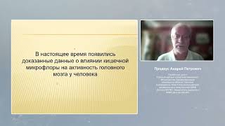 На что влияет наша микробиота и можем ли мы влиять на нее PEDIAKID Phytovermil Transit doux [upl. by Osnofla816]