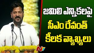 CM Revanth Reddy Reaction On Jamili Elections l NTV [upl. by Alves]