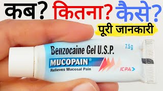 Mucopain Gel  Mucopain  Mucopain Gel How To Use In Hindi  Mucopain Relieves Mucosal Pain In Hindi [upl. by Aloiv]