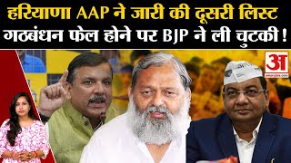 AAP Candidates Second List Congress के साथ गठबंधन फेल होते ही AAP ने जारी की दूसरी लिस्ट। [upl. by Aratahs709]