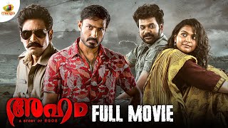 AHAM Latest Malayalam Full Movie 4K  Anand Ravi  Harish Uthaman  Korameenu  Malayalam Movie 2023 [upl. by Lia65]