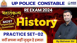 UP Police Constable Re Exam 2024  UP Police History Practice Set 2  History by Balveer Sir [upl. by Holle956]