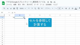 数式を入力するには『できるGoogleスプレッドシート』解説動画 [upl. by Burt31]