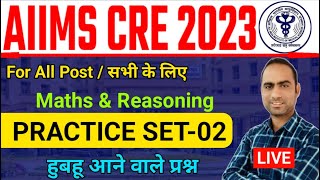 AIIMS CRE EXAM 2023  AIIMS CLASS  AIIMS CRE PREVIOUS YEAR PAPER  AIIMS CRE PRACTICE SET 2023 [upl. by Zenobia308]