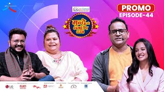 City Express Mundre Ko Comedy Club  Episode 44 Promo  BT Kanchha Sushma Gurung [upl. by Seroled]