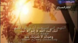 أذكار الصباحمشارى العفاسىكاملة [upl. by Reilamag651]