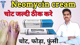 neomycin and polymyxin b sulfates and bacitracin zinc ointment usp in hindi  neomycin  neomycin oi [upl. by Ashton]