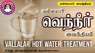 வள்ளலார் வெந்நீர் வைத்தியம் Vallalar Hot water treatment [upl. by Cherin]