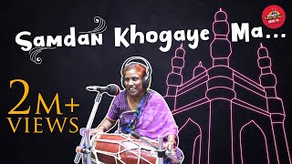 Dholak Ke Geet  Samdan Khogaye Ma  Radio  Charminar  Hyderabad [upl. by Artenahs971]