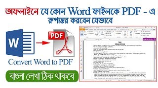 How to convert Bangla word document to PDF offline software free download [upl. by Idarb]