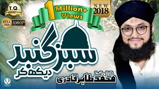 New Naat 2018  Sabz Gumbad Dekh Kar  Hafiz Tahir Qadri [upl. by Adena]