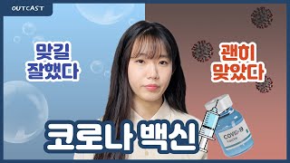 시민 100명에게 코로나19 백신에 대해 물어봤습니다 【ENG SUB】 [upl. by Elimaj653]