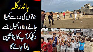 Bandar Killa Game  Village Game  Bachpan Ki Yaadein  Punjabi Vlogs [upl. by Sexton364]