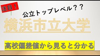 横浜市立大学 ONLINE オープンキャンパス 2023  入試概要説明会  理学部・データサイエンス学部 [upl. by Darby899]