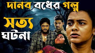 দানব বদের গল্প Odela Railway Station Movie Explain Bangla  Black Crow Cinrema [upl. by Gabbi]