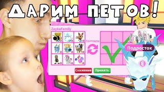 Играем с подписчиками в Роблокс Дарим петов в Adopt ME [upl. by Carper919]