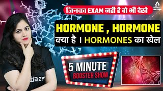 5 Minute Booster Show  Hormone Kya Hota Hai। Hormones Explained [upl. by Anirbac]