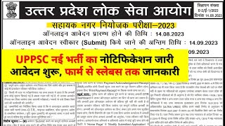 UPPSC New Vacancy Notification  सहायक नगर नियोजक  Post  Eligibility  How to Apply  Age  Sylla [upl. by Libbey]