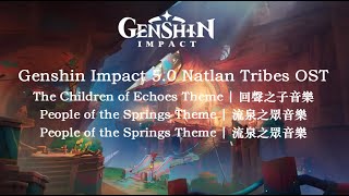 The Children of Echoes Theme  People of the Springs BGM  Natlan  回聲之子 流泉之眾 懸木人BGM  原神50纳塔部族音樂 [upl. by Lecroy]