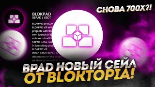 Лаунчпад Blokpad  Blokpad Blok cейл от проекта Bloktopia  Cнова X700 [upl. by Chrissie]