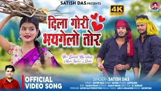 Dila Gori Bhaygelay Tor  Satish Das  New Khortha video 2023  Khortha Love Song Sumit Harshan [upl. by Delwin]