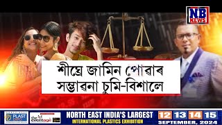 ট্ৰেডিং কেলেকাৰিক লৈ একপ্ৰকাৰ ল’ৰাধেমালি কৰিছে জি পি সিঙৰ স্মাৰ্ট অসম আৰক্ষীয়ে [upl. by Trebma806]