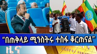 Ethiopia  Esat Amharic News April 8 2024 [upl. by Philly]