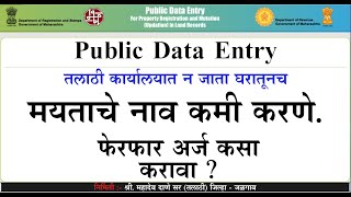 Public Data Entry PDE ईहक्क प्रणालीद्वारे मयताचे नाव कमी करणे फेरफार अर्ज कसा कराल  पूर्ण माहिती [upl. by Bushey729]