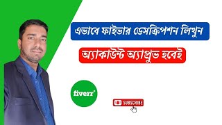 How to Write Fiverr Description  কিভাবে Fiverr Gig Descriptions লিখলে র‍্যাংক করবে  description [upl. by Arramahs]