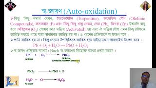 অসামঞ্জস্য বিক্রিয়া Dispropertionate  স্বজারণ ও আবিষ্ট জারণ বিক্রিয়া Auto and Induced ox । [upl. by Marchall]