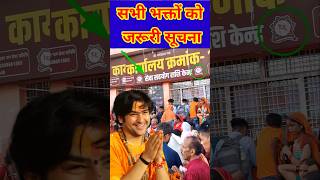 बागेश्वर धाम के सभी भक्तों को जरूरी सूचना  Bageshwerdhamsarkar short viral Chamatkar [upl. by Ellered]