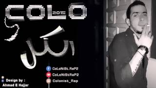 كولونيست راب  الكل  Colonist Rap  Alkol [upl. by Opportina91]