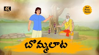 Manchi Neethi Katha  బొమ్మలాట  Best Prime Storis  moral stories in telugu [upl. by Amati693]