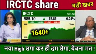 IRCTC share AnalysisBUY OR NOT  target price 2024irctc share newsirctc share latest news [upl. by Anomor]