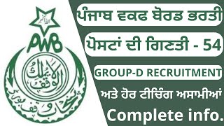 PUNJAB WAQF BOARD RECRUITMENT 2024  PUNJAB WAQF BOARD TEACHING amp GROUP D POSTS RECRUITMENT 2024 [upl. by Edik]