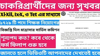 West Bengal Madrasah Service Commission Teacher Recruitment 2023wbmsc notification 20231729 post [upl. by Norahc]