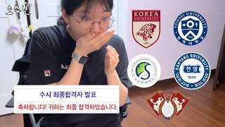 일반고 수시러의 4교과 2학종 합격 발표💥💥💥💥 Boom 노예비 광탈과 눈물의 추가합격고려대 연세대 성균관대 한양대 경희대 [upl. by Lledrev58]