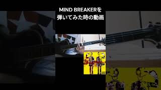 MINDBREAKERを弾いてみた時の動画 黒夢 guitar [upl. by Cyb891]