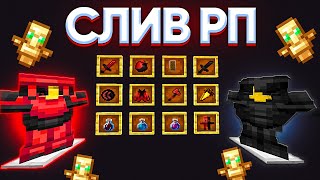 ЛУЧШИЕ РЕСУРСПАКИ ДЛЯ ПВП 1165 [upl. by Sined775]