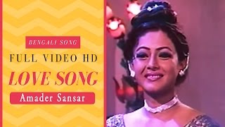 Tomari Poroshe Jeebon Amar  Bengali Full Song  Amader Sansar  Rituparna  Firdous  Eskay movies [upl. by Curren]