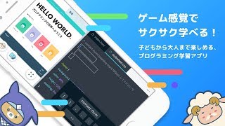 プログラミング学習アプリ「Progate」配信開始！新着トレンドランキング（1月26日） [upl. by Lody683]