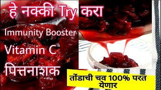 Kokum Sweet Sour Pickle Immunity Booster Vitamin C rich Homemade Kokum Pickleकोकम लोणचं [upl. by Belshin745]