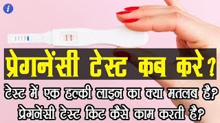 How pregnancy test kit works in Hindi  By Ishan [upl. by Nnylg]