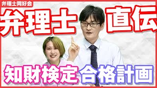 知的財産管理技能検定2級ゆっくり勉強1 [upl. by Ydnas]