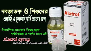 Alatrol syrupনবজাতক শিশুদের এলার্জি ও চুলকানিহার্চি রোগের জন্য নিদেশিতএলাট্রল সিরাপ 2021health [upl. by Asial796]