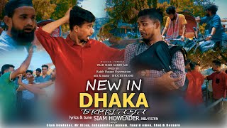 NEW IN DHAKA  Siam Howlader  Mr Rizan  New Song 2023  OFFICIAL SONG [upl. by Roman]