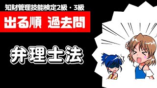 【最短合格方法】知的財産管理技能士２級★国家資格 [upl. by Barren348]