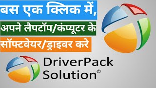 Latest DriverPack Solution 2022 OnlineOffline  How To Download And Install Drivers For All Laptop [upl. by Boarer]