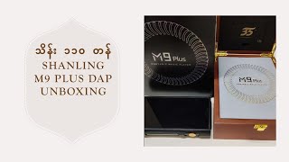 သိန်း ၁၁၀ တန် Shanling M9 Plus DAP Unboxing [upl. by Holub964]